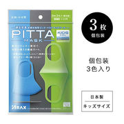 Pitta Mask Kids Cool日本製 クール キッズサイズ 花粉 かぜ 抗菌 UVカット 3枚入り