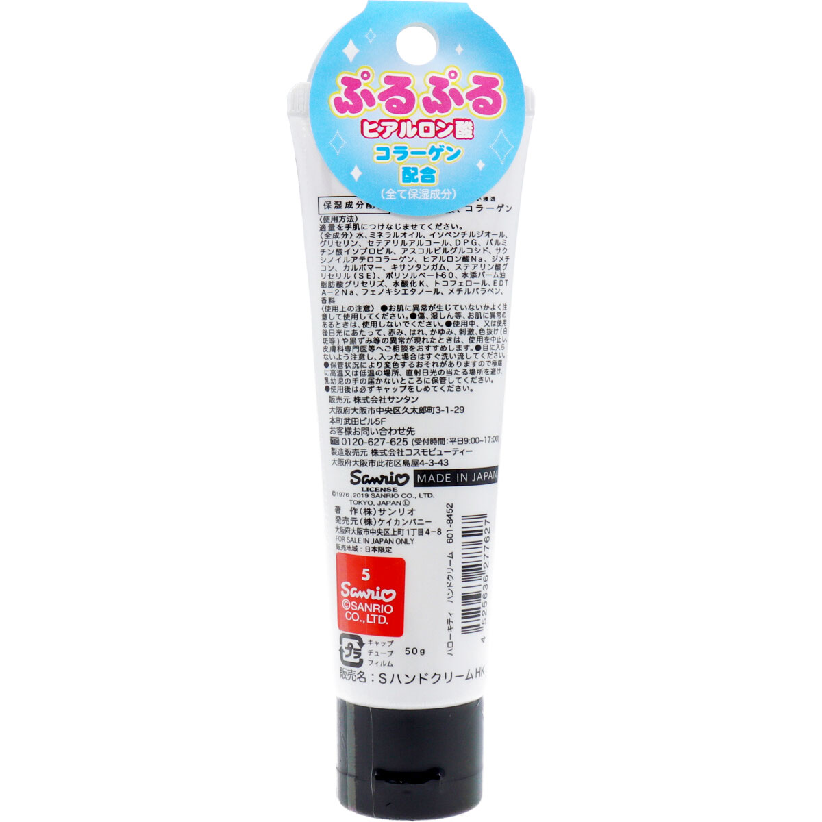 キャラクターハンドクリーム ハローキティ アップルの香り 50g 美容 健康 カネイシ 株式会社 問屋 仕入れ 卸 卸売の専門 仕入れならnetsea