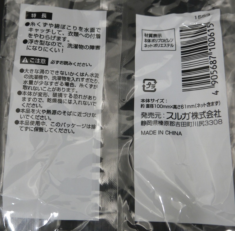 くず取りネット浮型 全自動洗濯機 二槽式兼用 まとめ買い12点 雑貨 株式会社 ヤマニ物産 問屋 仕入れ 卸 卸売の専門 仕入れならnetsea