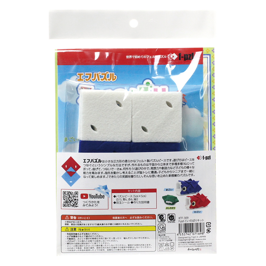 ご紹介します 世界で初めてのフェルトパズル F Pzl こいのぼりキット 雑貨 株式会社 伊予結納センター 問屋 仕入れ 卸 卸売の専門 仕入れならnetsea