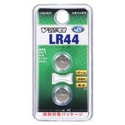 オーム電機　Ｖアルカリボタン電池　ＬＲ４４　2個入 LR44/B2P　1.5Ｖ　【まとめ買い10点】