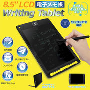 8.5LCD電子メモ帳Writing Tablet