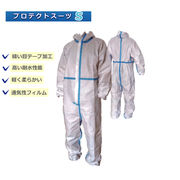 プロテクトスーツＳ ツナギ バリア性能 保護服  安全 汚れ防止 隔離スーツ