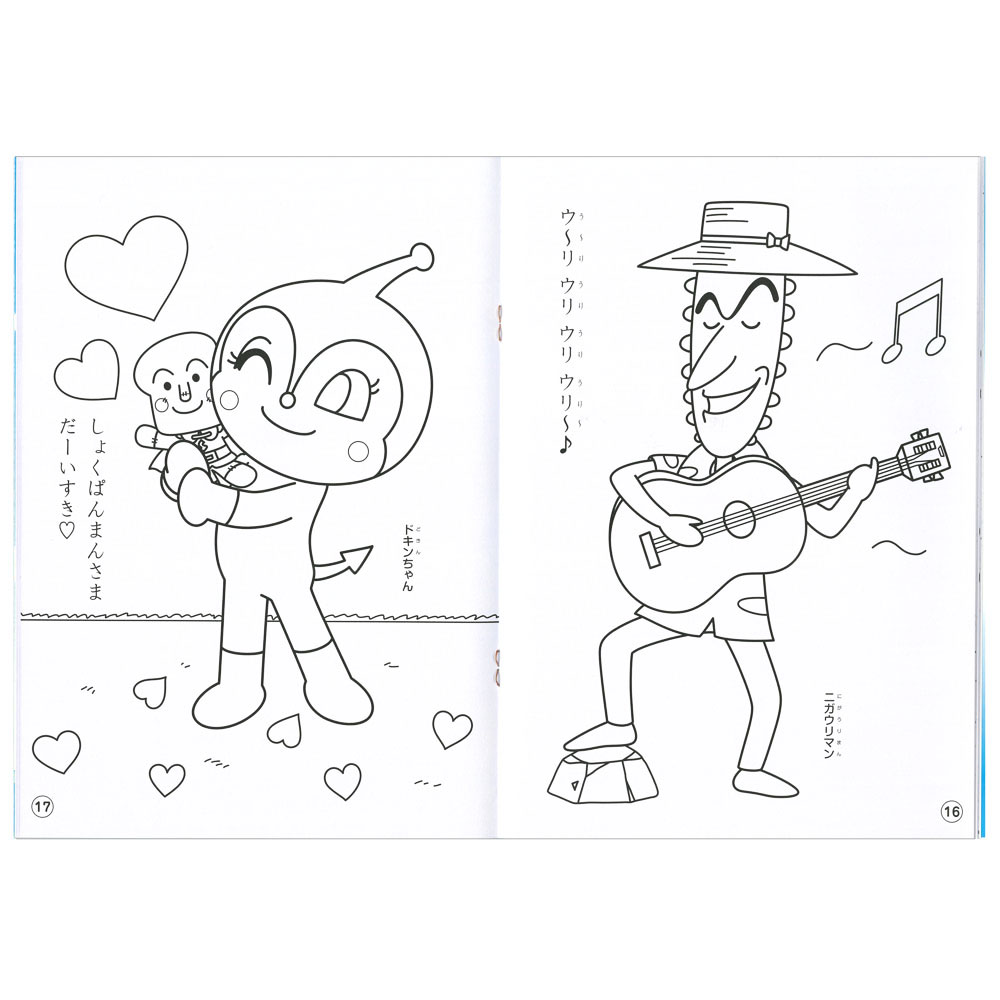 ｂ５ぬりえ それいけ アンパンマン 青 単ｊａｎ 雑貨 サンスター文具 株式会社 問屋 仕入れ 卸 卸売の専門 仕入れならnetsea