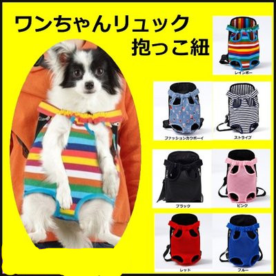 犬 抱っこ紐 おんぶひも スリング ペット用リュック バッグ 抱っことおんぶで使える2way 雑貨 Ado 合同会社 問屋 仕入れ 卸 卸売の専門 仕入れならnetsea