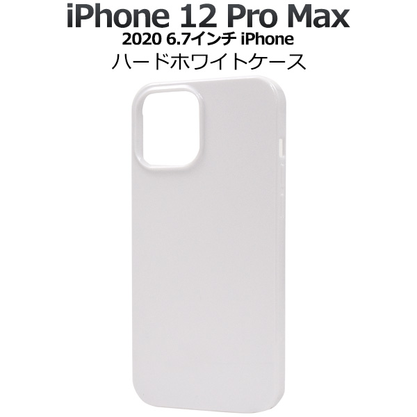 アイフォン スマホケース iphoneケース ハンドメイド デコiPhone 12 ProMax用ハードホワイトケース