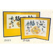 【日本製】【和雑貨】笑う門には福来たる屏風