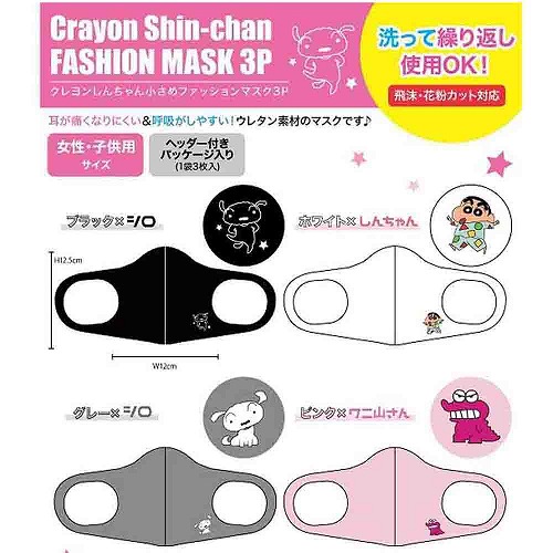 大人気 キュート 子供 婦人用 キャラクター ワンポイント柄 マスク 3枚入り 美容 健康 株式会社 和合 問屋 仕入れ 卸 卸売の専門 仕入れならnetsea