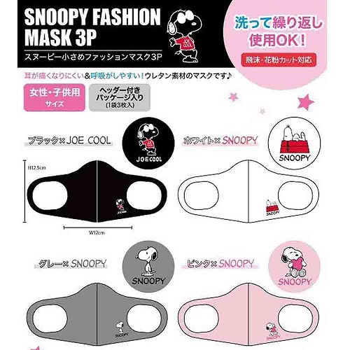 大人気 キュート 子供 婦人用 キャラクター ワンポイント柄 マスク 3枚入り 美容 健康 株式会社 和合 問屋 仕入れ 卸 卸売の専門 仕入れならnetsea