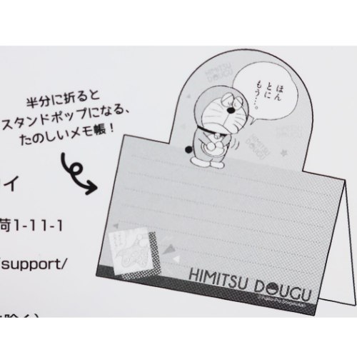 メモ帳 ドラえもん ダイカットポップアップメモ Himitsu Dougu 雑貨 株式会社 ブライエンタープライズ 問屋 仕入れ 卸 卸売の専門 仕入れならnetsea