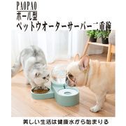 ボール型自動ウォーターサーバー