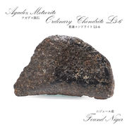 【一点物】 アガデス隕石 ニジェール産 ナイジェリア産 普通コンドライト L5-6