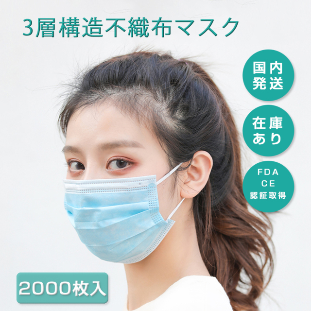 【日本国内発送】 3層構造 不織布マスク