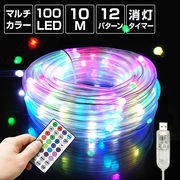 ロープライト LED 100球 10m マルチカラー USB 室内 タイマー イルミネーション クリスマス