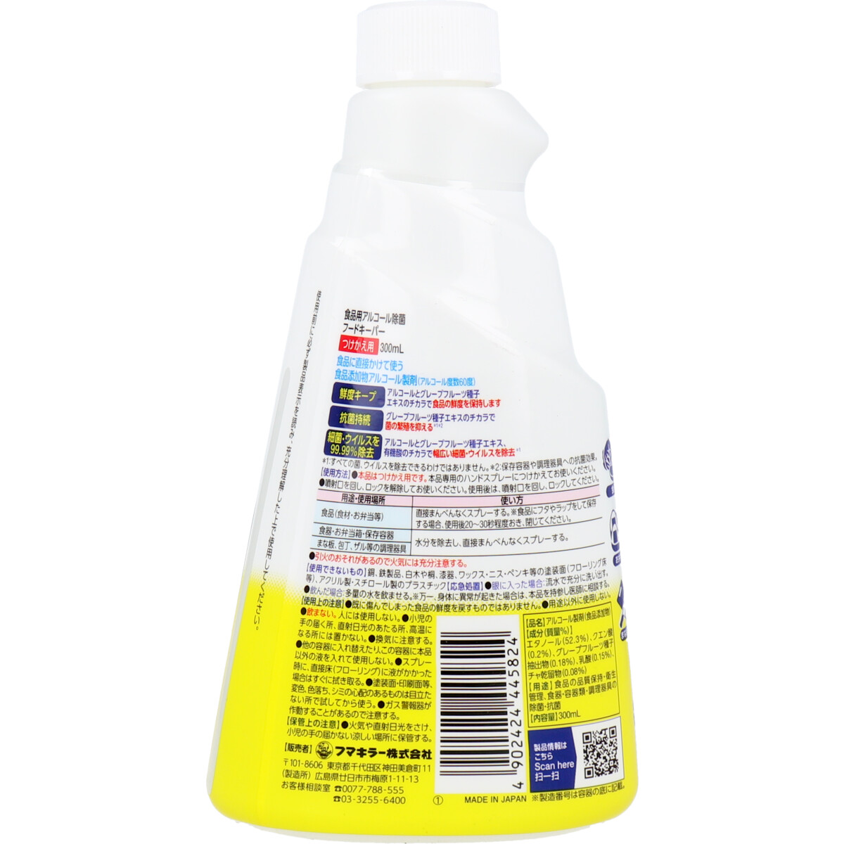 食品用 アルコール除菌フードキーパー つけかえ用 300ml 雑貨 Drop カネイシ 株 顧客直送専門 問屋 仕入れ 卸 卸売の専門 仕入れならnetsea