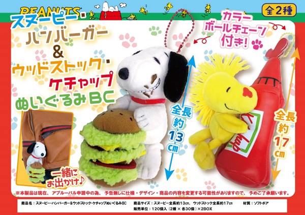 スヌーピーハンバーガー ウッドストックケチャップぬいぐるみボールチェーン付き ぬいぐるみ 雑貨 株式会社 丸悠 問屋 仕入れ 卸 卸売の専門 仕入れならnetsea