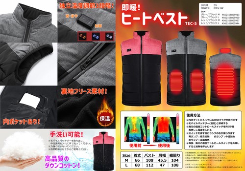 ヒートベスト TEC-5 電熱ベスト