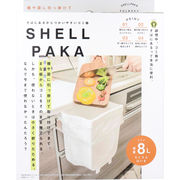 [販売終了]SHELLPAKA 折り畳めるキッチン用ダストボックス