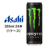 ☆〇 アサヒ モンスター エナジー 355ml 缶 24本 (1ケース) 42089