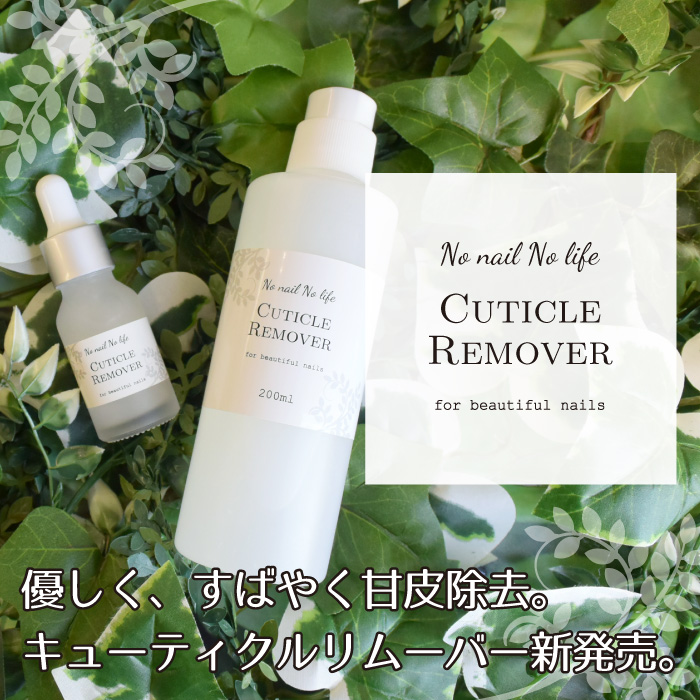 キューティクルリムーバー 肌に優しく甘皮を高速除去 プロ用 ネイルサロンに 美容 健康 株式会社 佐々木商店 問屋 仕入れ 卸 卸売の専門 仕入れならnetsea
