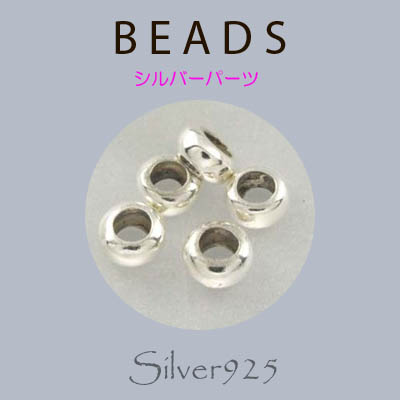 定番外5 パーツ / 8-4  ◆ Silver925 シルバー パーツ ビーズ  N-1203