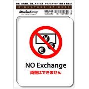 SGS-046 NO Exchange 両替はできません 　家庭、公共施設、店舗、オフィス用