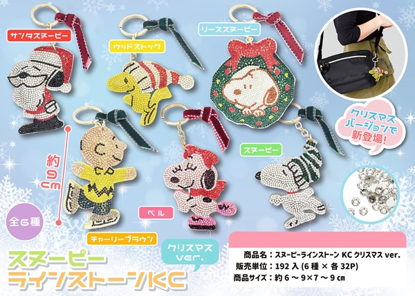 スヌーピーラインストーンキーチェーンクリスマスver マスコット キーホルダー 株式会社 丸悠 問屋 仕入れ 卸 卸売の専門 仕入れならnetsea