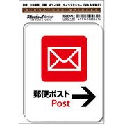 SGS-061 郵便ポスト Post →　家庭、公共施設、店舗、オフィス用