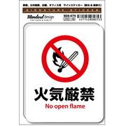 SGS-075 火気厳禁 No open flame　家庭、公共施設、店舗、オフィス用
