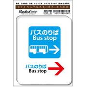 SGS-097 バスのりば03 Bus stop →　家庭、公共施設、店舗、オフィス用