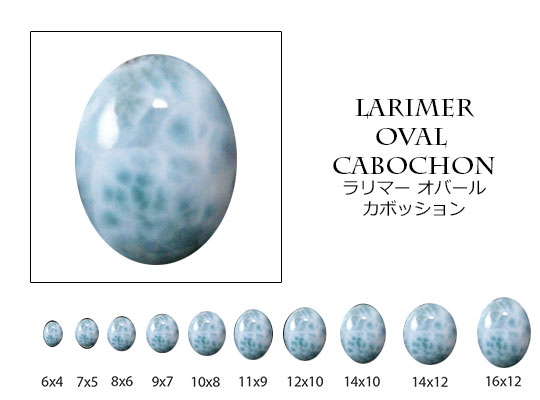 天然石　ルース　卸売 / ラリマー オーバルカボション 7.5ｘ9.5mm/13x9.5mm