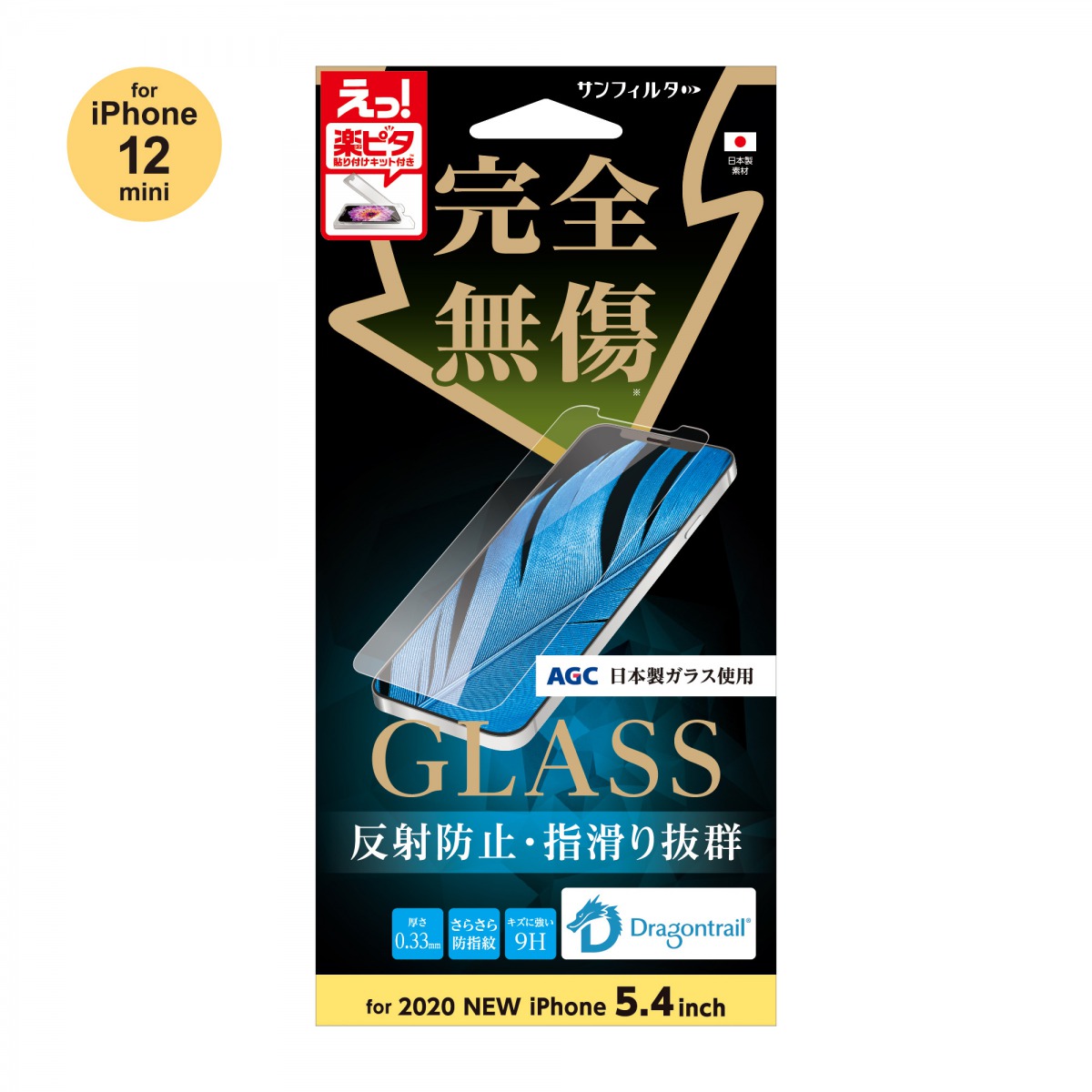 iP11 Pro 強化ガラス 【さらさら防指紋】 i33AGLAG