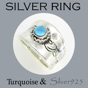 リング / TQ-R19  ◆ Silver925 シルバー  リング ターコイズ