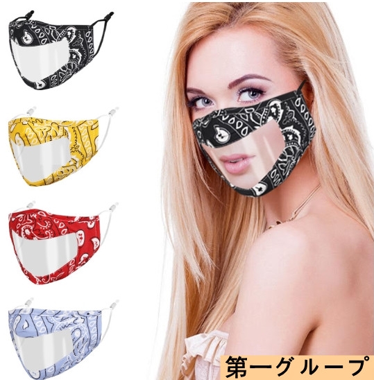 大人マスク 花粉 透明マスク プラスチックマスク 聾唖者専用 通気性 男女兼用 調節可能 4個入り
