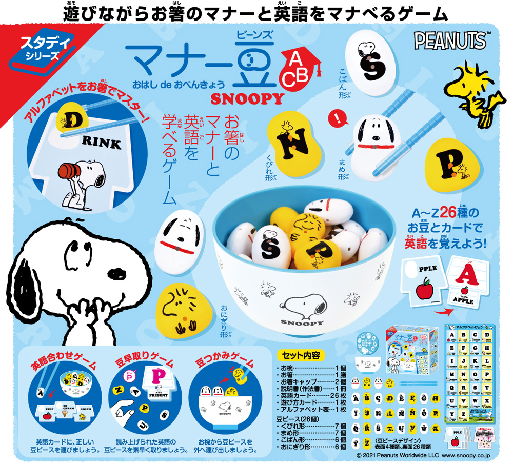 マナー豆 おはし De おべんきょう スヌーピー Abc 雑貨 株式会社 トコトコ 問屋 仕入れ 卸 卸売の専門 仕入れならnetsea マナー豆 おはし De おべんきょう スヌーピー Abc 雑貨 株式会社 トコトコ 問屋 仕入れ 卸 卸売の専門 仕入れならnetsea