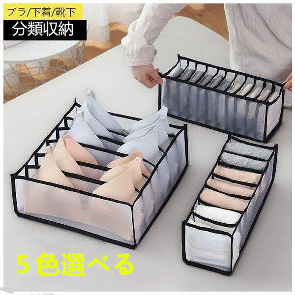下着収納ボックス 靴下 パンツ ブラジャー 折りたたみメッシュ下着収納ボック 省スペース収納ケース ファームレーテスト 有限会社 問屋 仕入れ 卸 卸売の専門 仕入れならnetsea