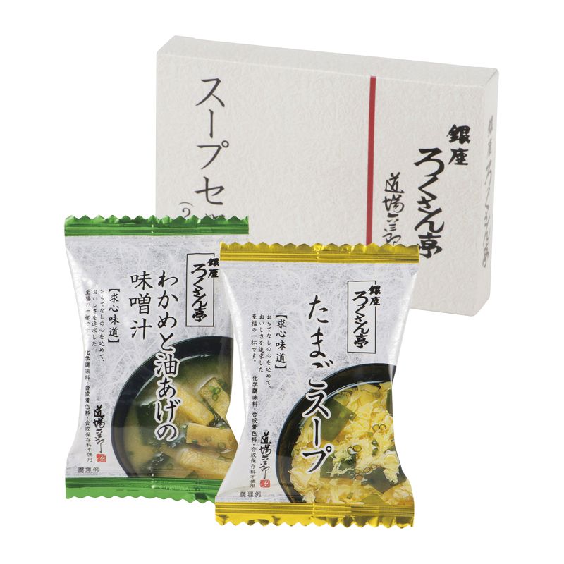 ろくさん亭 道場六三郎 スープセット BT-SK2