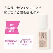 【MONOEARTH】Botanical UV Protect Milk Floral Rock Rose 日焼け止め ミネラル 美肌ケア