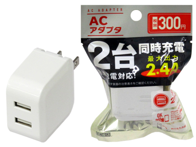 USB ACアダブター　2ポート　2.4A