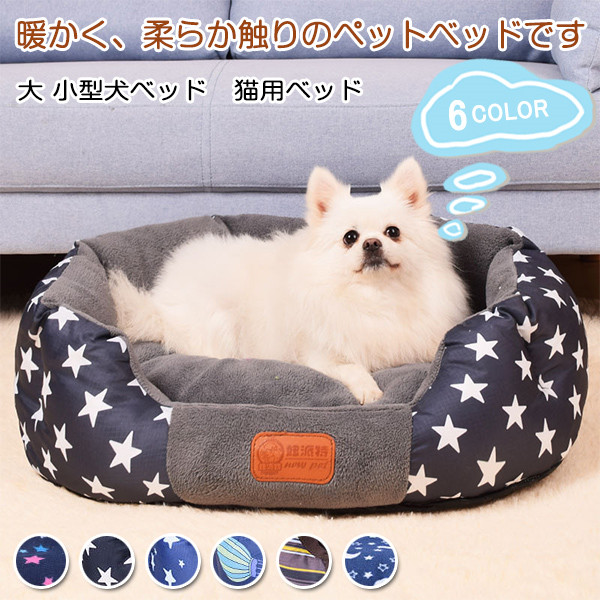 ペット雑貨 超可愛いペット ベッド 人気ペットベッド ふわふわ あったか グッズ 犬 猫用 犬用 秋冬 雑貨 株式会社 三真商事 問屋 仕入れ 卸 卸売の専門 仕入れならnetsea