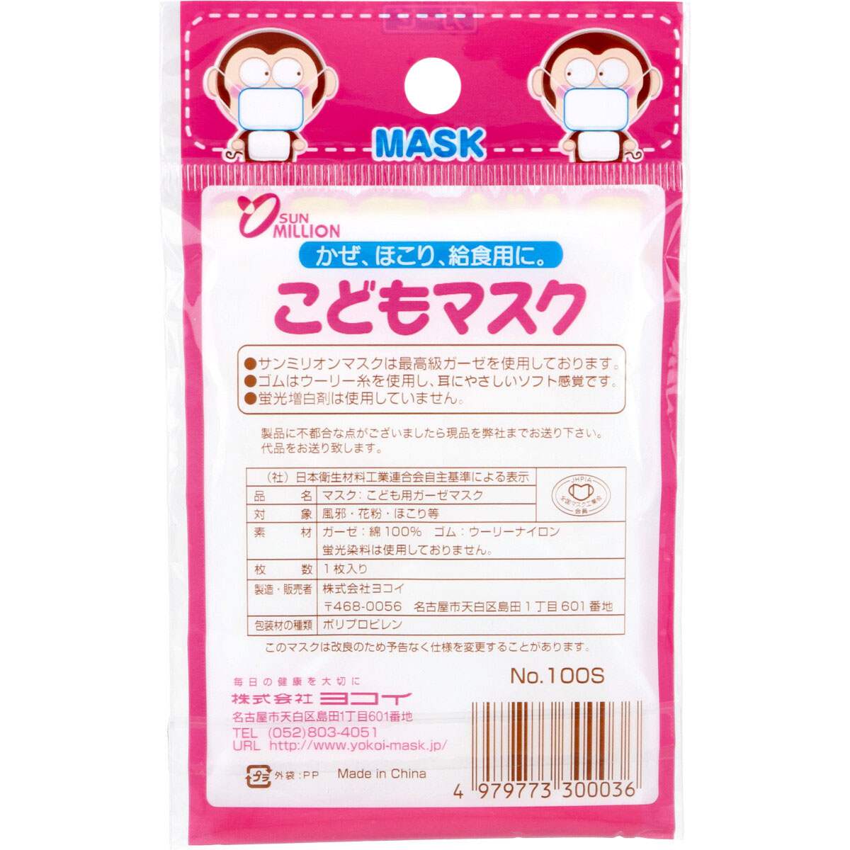 サンミリオン こどもマスク ガーゼマスク 1枚入 美容 健康 Drop カネイシ 株 顧客直送専門 問屋 仕入れ 卸 卸売の専門 仕入れならnetsea