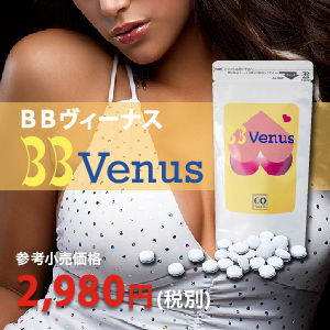 ■SALE■BB Venus(BBヴィーナス)2023.11