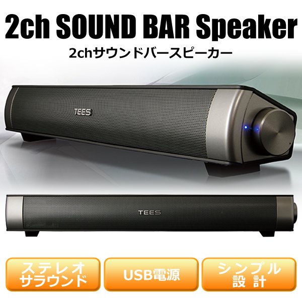 TEES 2.0ch TV SOUNDBAR SPEAKER サウンドバー ス… - スピーカー