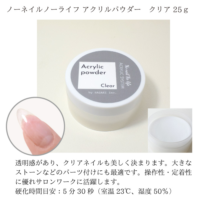 アクリルリキッド　アクリルパウダー アクリルリキッド＆パウダー ノーネイルノーライフアクリリック