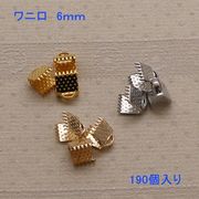 48%OFF　ワニ口　6ミリ 180個入り 即納