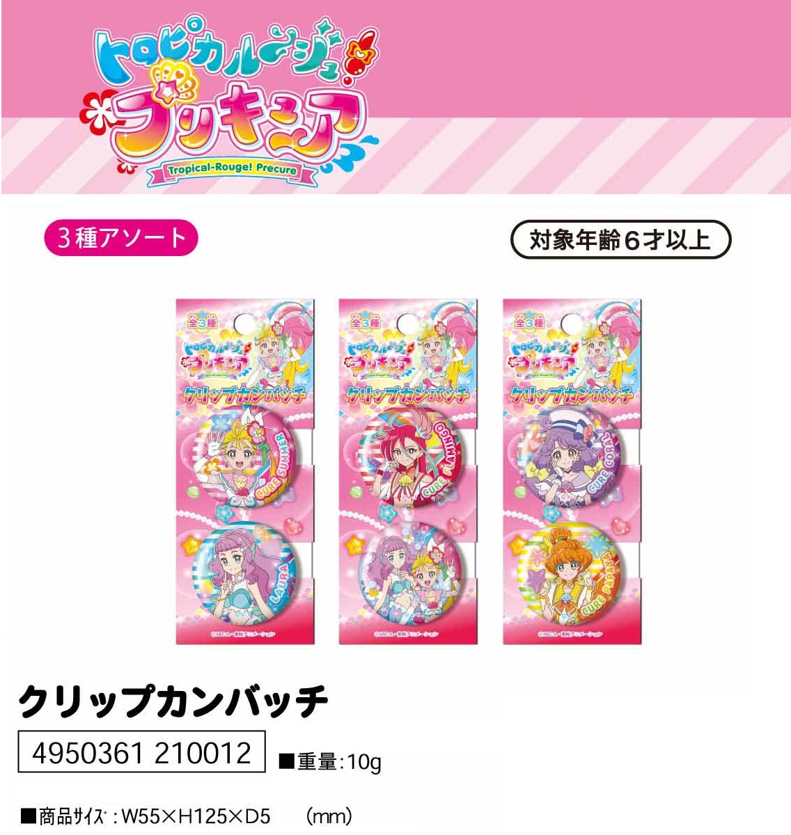 トロピカルージュプリキュア クリップカンバッチ 雑貨 株式会社 トコトコ 問屋 仕入れ 卸 卸売の専門 仕入れならnetsea