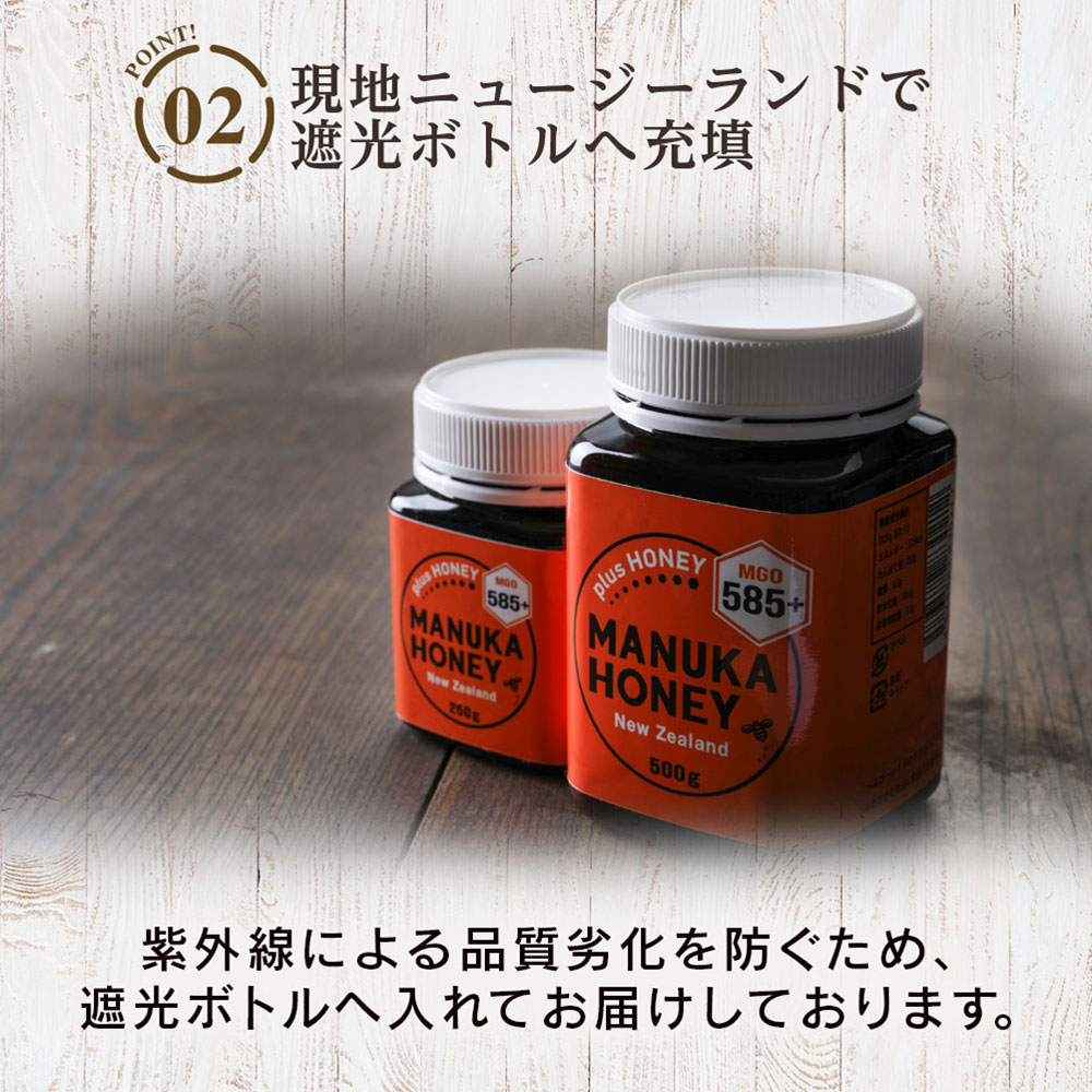 マヌカハニー Mgo585 250g 食品 飲料 株式会社 Plus Honey 問屋 仕入れ 卸 卸売の専門 仕入れならnetsea