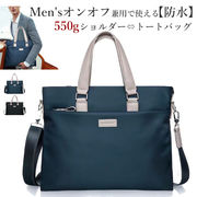 Men's メンズ ビジネスバッグ トートバッグ ショルダーバッグ オンオフ