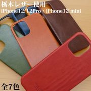日本製本革 栃木レザー[ジーンズ]iPhone12/12 Pro/12 mini対応 iPhoneケース スマホカバー L-2038912