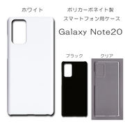 Galaxy Note20 対応 無地 PCハードケース  584 スマホケース ギャラクシー